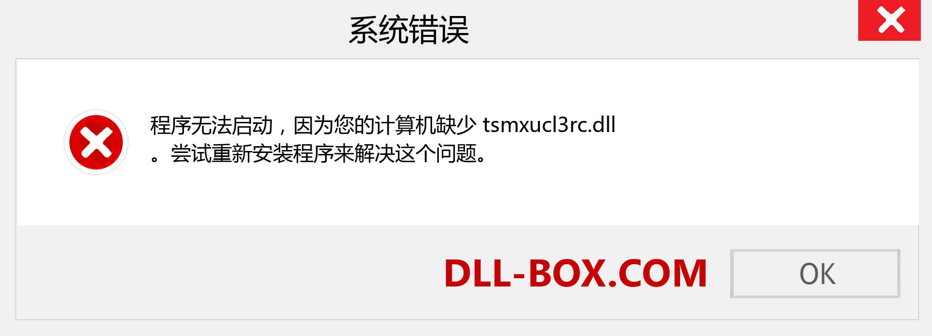 tsmxucl3rc.dll 文件丢失？。 适用于 Windows 7、8、10 的下载 - 修复 Windows、照片、图像上的 tsmxucl3rc dll 丢失错误